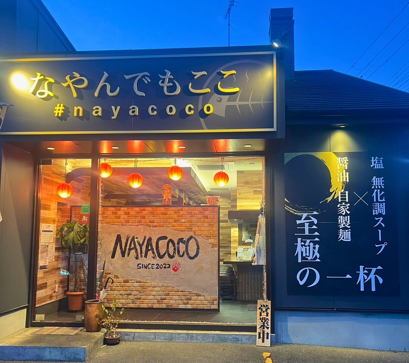 なやんだらここ 店舗外観(夕方)