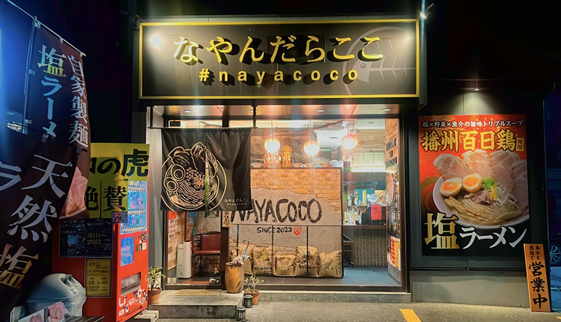 なやんだらここ 店舗外観(夜)