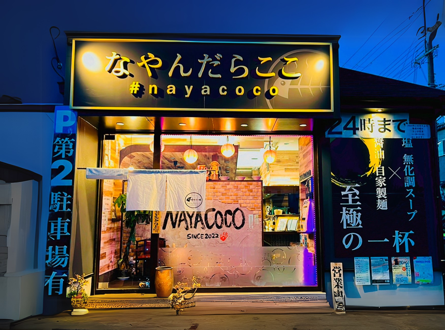 店舗外観（夜の看板）